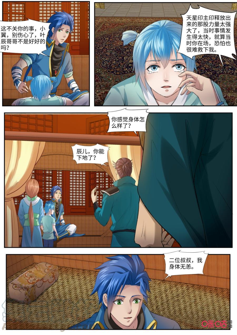 《九星天辰诀》漫画最新章节第167话：苏醒免费下拉式在线观看章节第【9】张图片