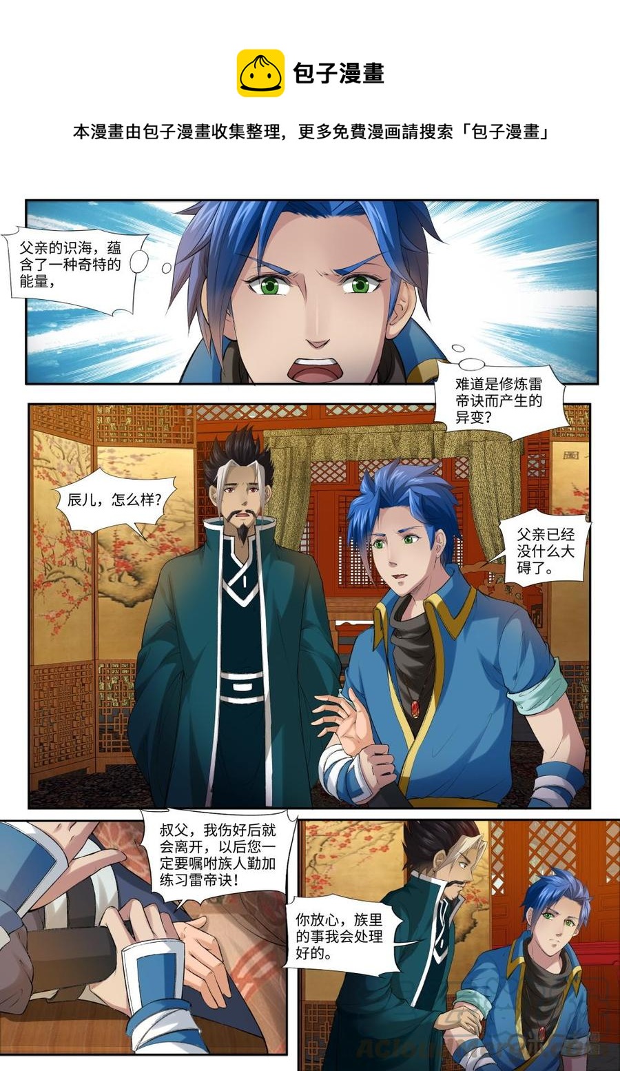 《九星天辰诀》漫画最新章节第168话：苍冥幽谷免费下拉式在线观看章节第【1】张图片