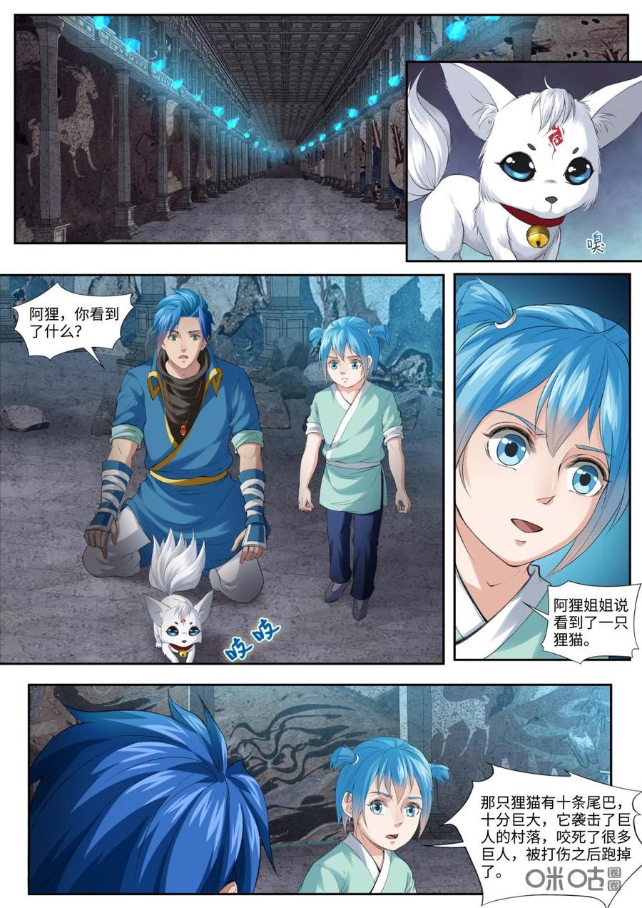 《九星天辰诀》漫画最新章节第168话：苍冥幽谷免费下拉式在线观看章节第【10】张图片