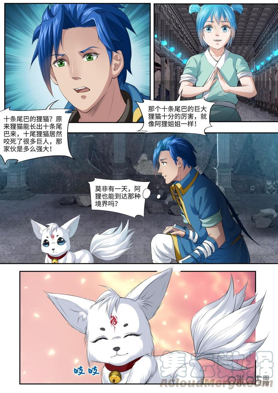 《九星天辰诀》漫画最新章节第168话：苍冥幽谷免费下拉式在线观看章节第【11】张图片