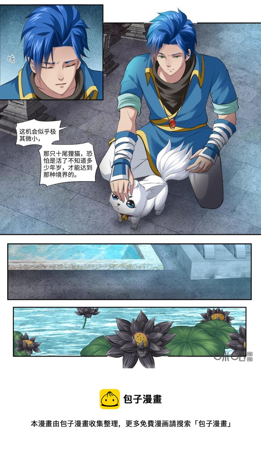 《九星天辰诀》漫画最新章节第168话：苍冥幽谷免费下拉式在线观看章节第【12】张图片