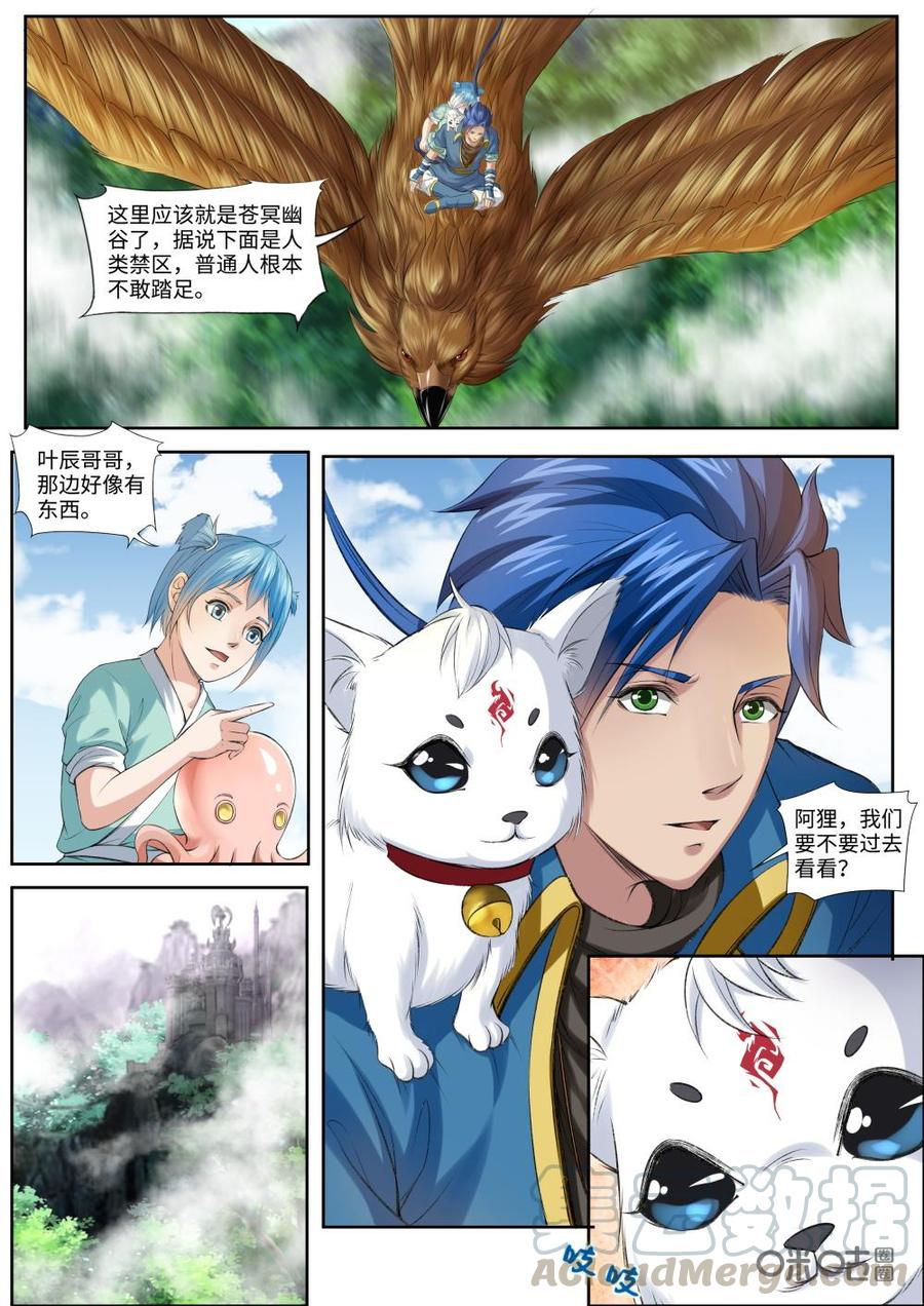 《九星天辰诀》漫画最新章节第168话：苍冥幽谷免费下拉式在线观看章节第【3】张图片