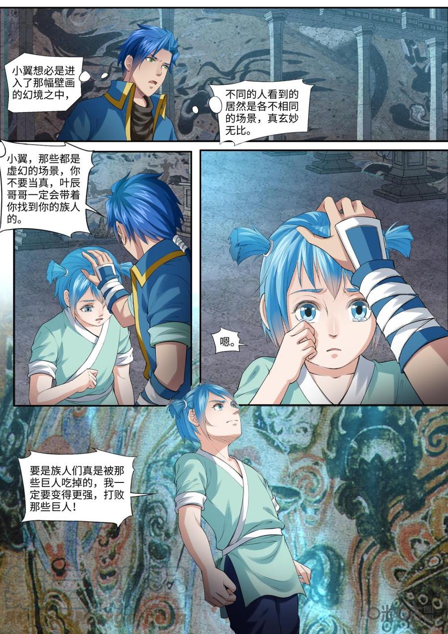 《九星天辰诀》漫画最新章节第168话：苍冥幽谷免费下拉式在线观看章节第【9】张图片