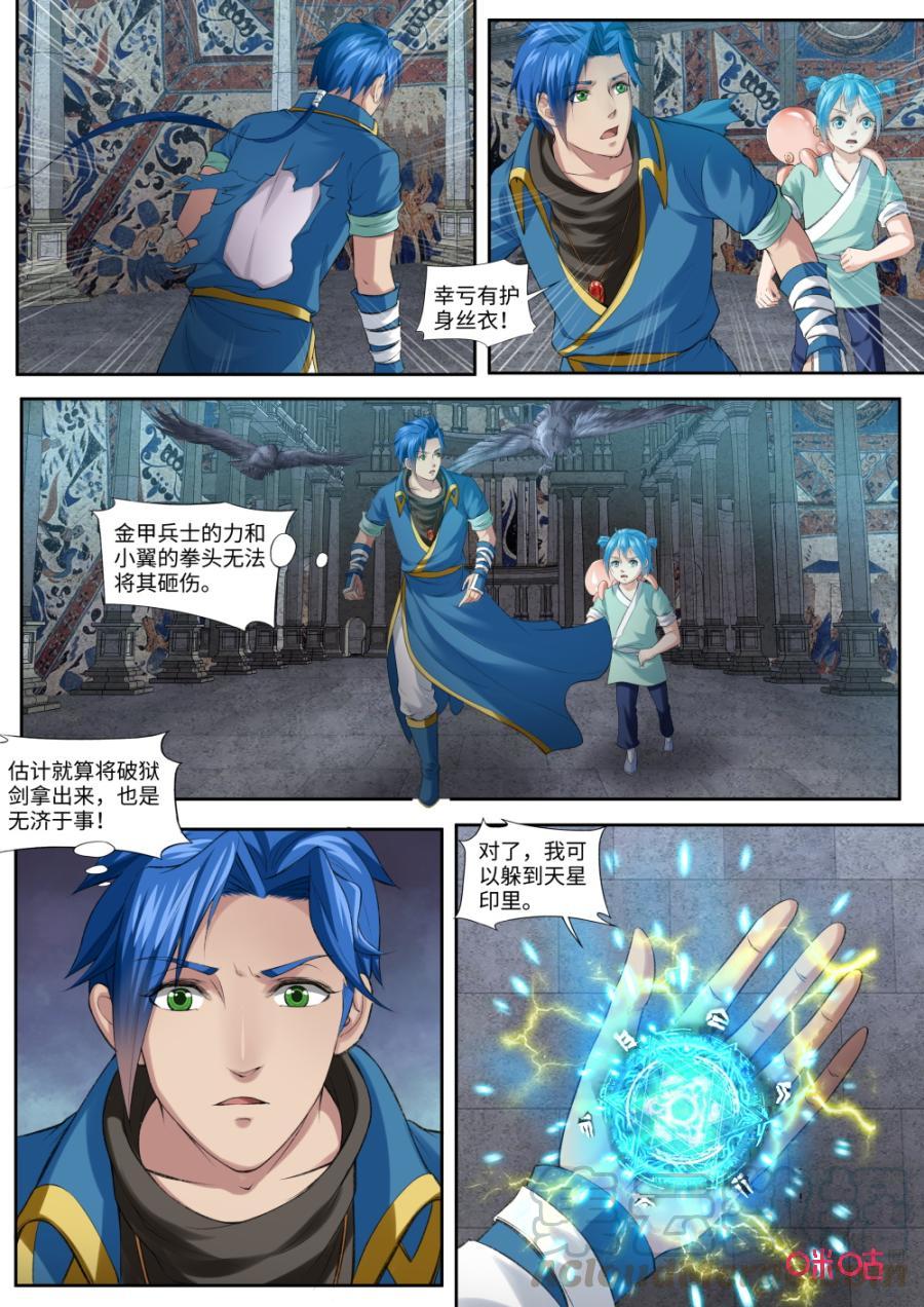 《九星天辰诀》漫画最新章节第169话：飞行妖兽石雕免费下拉式在线观看章节第【11】张图片