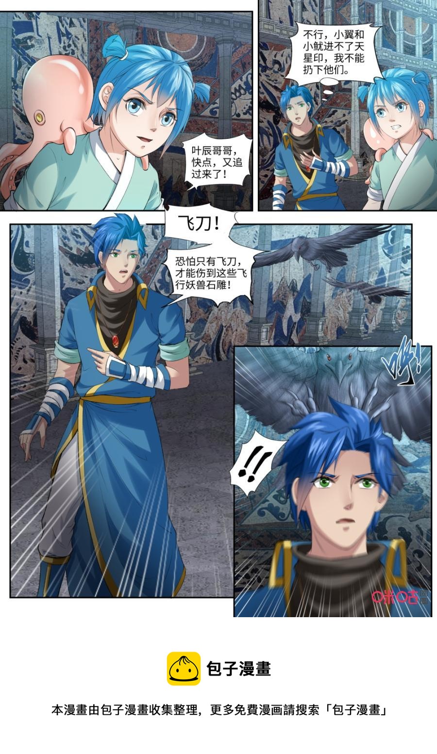 《九星天辰诀》漫画最新章节第169话：飞行妖兽石雕免费下拉式在线观看章节第【12】张图片