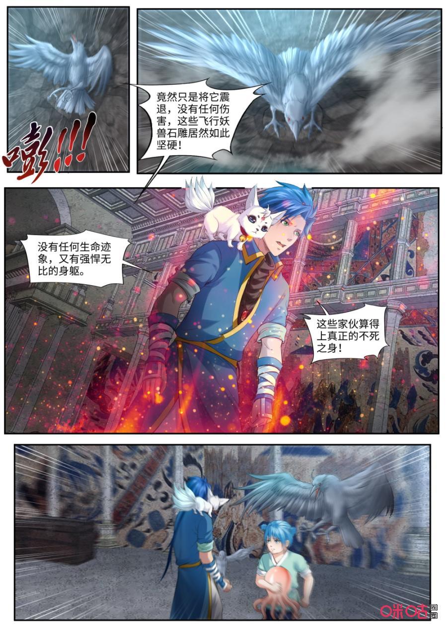 《九星天辰诀》漫画最新章节第169话：飞行妖兽石雕免费下拉式在线观看章节第【8】张图片