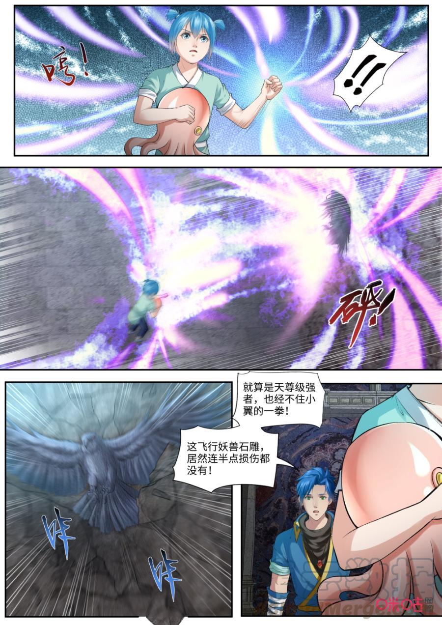 《九星天辰诀》漫画最新章节第169话：飞行妖兽石雕免费下拉式在线观看章节第【9】张图片