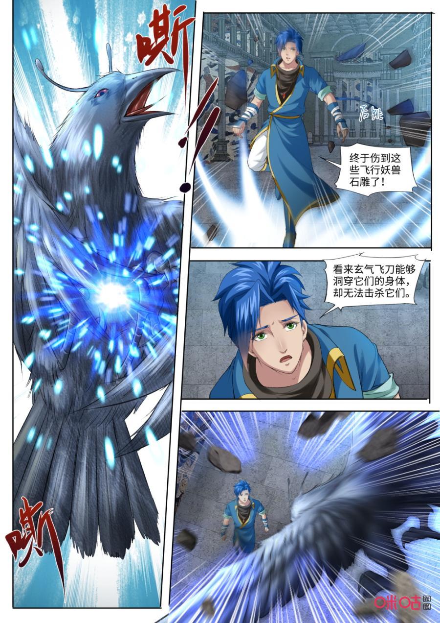 《九星天辰诀》漫画最新章节第170话：逃出生天免费下拉式在线观看章节第【4】张图片