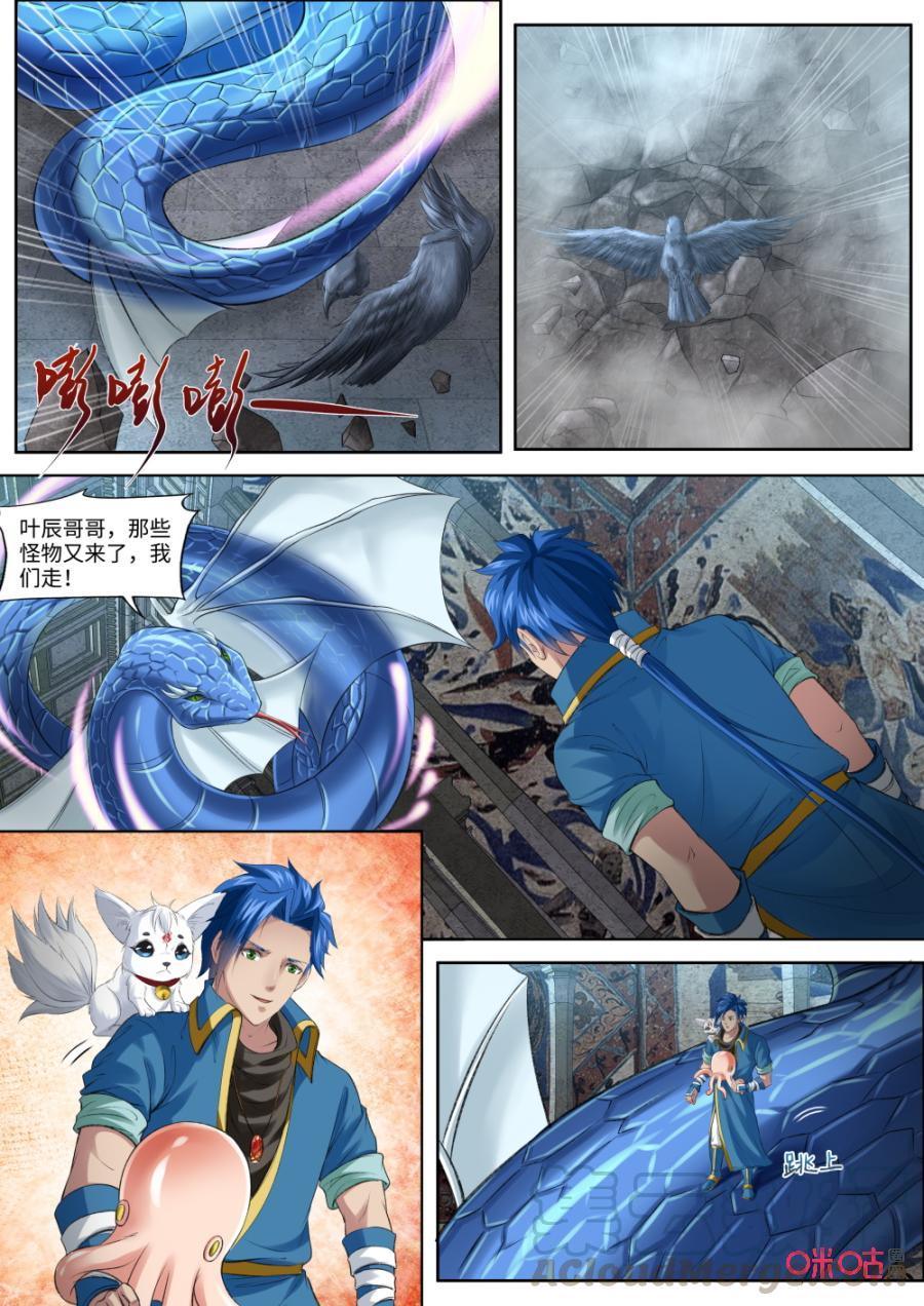 《九星天辰诀》漫画最新章节第170话：逃出生天免费下拉式在线观看章节第【7】张图片