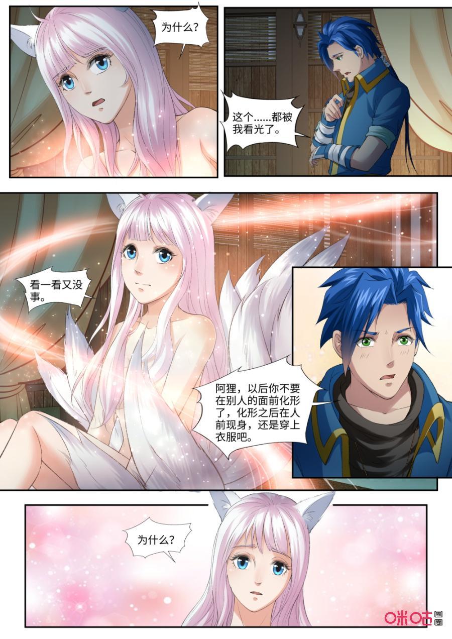 《九星天辰诀》漫画最新章节第171话：阿狸化形免费下拉式在线观看章节第【10】张图片