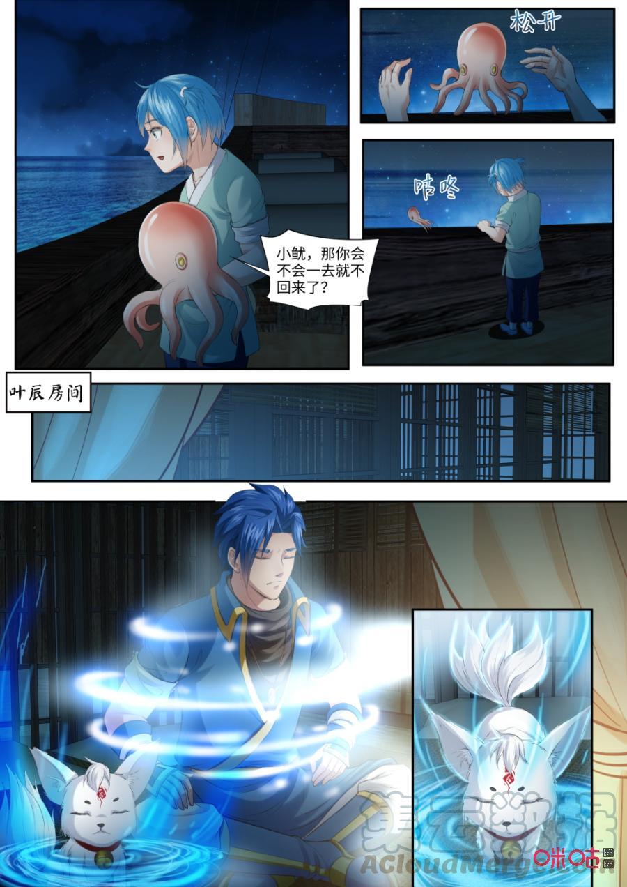 《九星天辰诀》漫画最新章节第171话：阿狸化形免费下拉式在线观看章节第【3】张图片