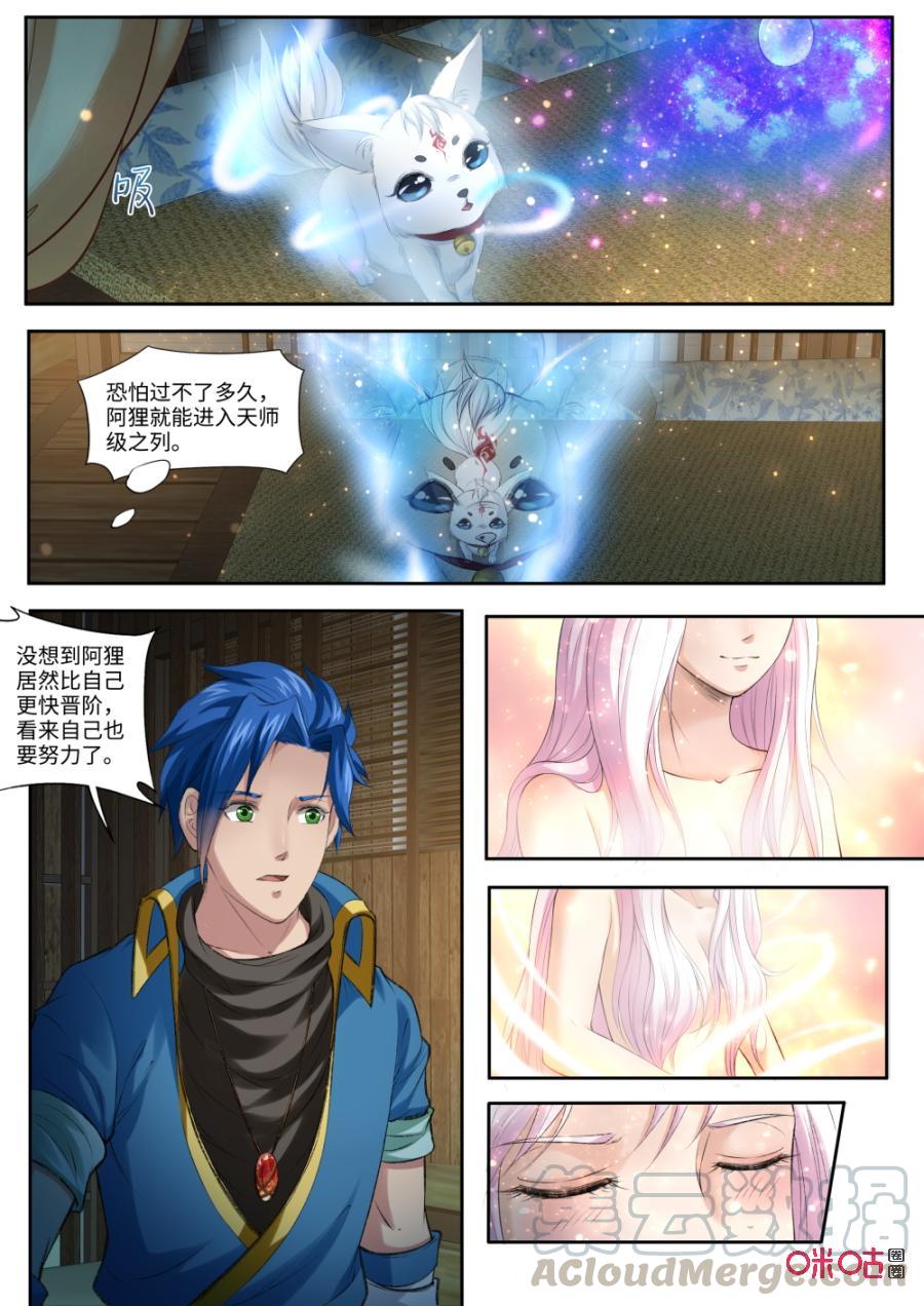 《九星天辰诀》漫画最新章节第171话：阿狸化形免费下拉式在线观看章节第【5】张图片