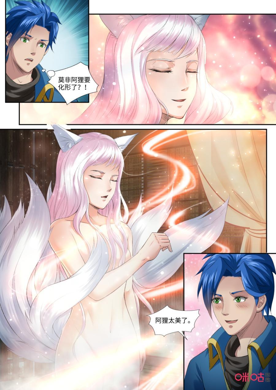 《九星天辰诀》漫画最新章节第171话：阿狸化形免费下拉式在线观看章节第【6】张图片