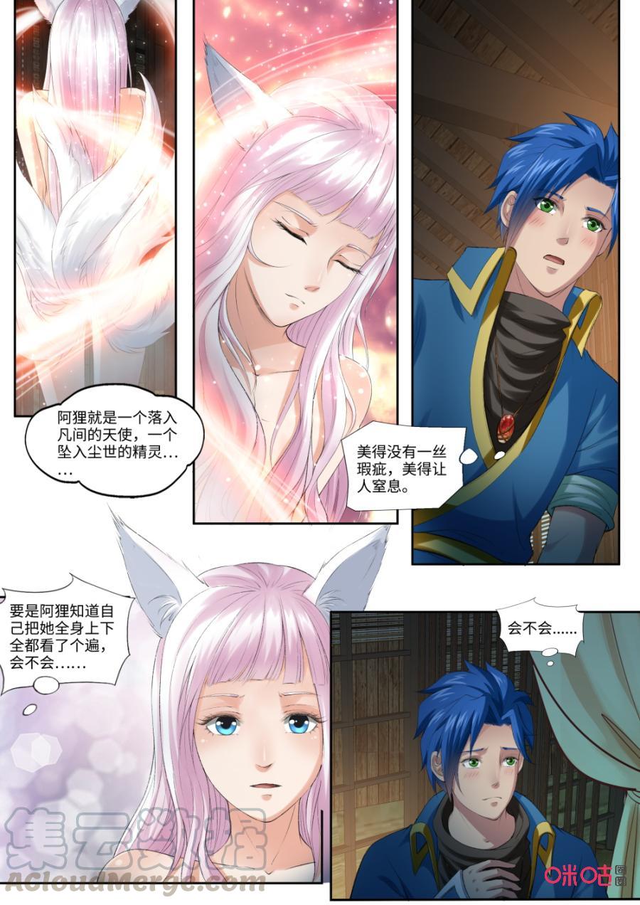 《九星天辰诀》漫画最新章节第171话：阿狸化形免费下拉式在线观看章节第【7】张图片