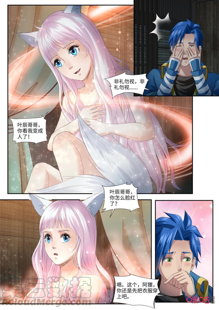 《九星天辰诀》漫画最新章节第171话：阿狸化形免费下拉式在线观看章节第【9】张图片