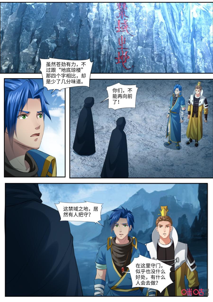 《九星天辰诀》漫画最新章节第172话：禁域之地免费下拉式在线观看章节第【10】张图片