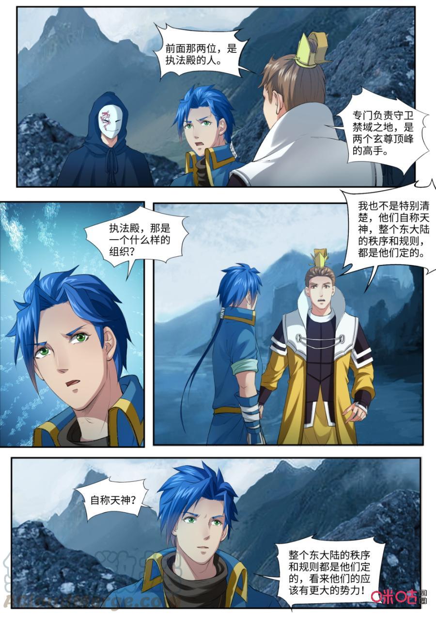 《九星天辰诀》漫画最新章节第172话：禁域之地免费下拉式在线观看章节第【11】张图片