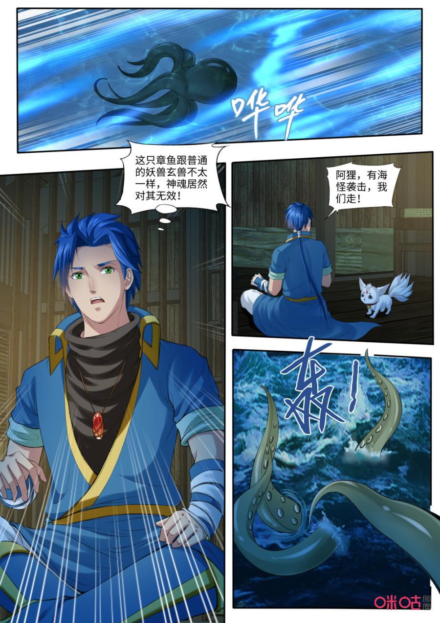 《九星天辰诀》漫画最新章节第172话：禁域之地免费下拉式在线观看章节第【2】张图片