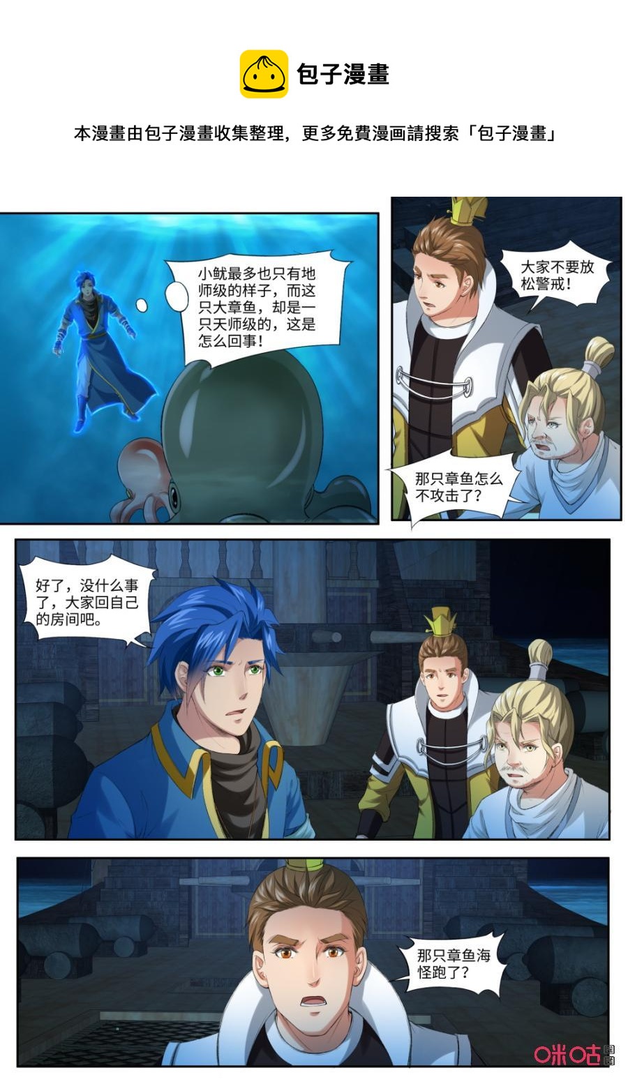 《九星天辰诀》漫画最新章节第172话：禁域之地免费下拉式在线观看章节第【6】张图片