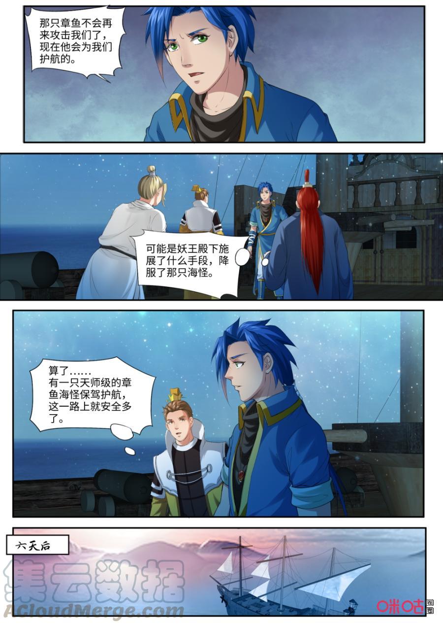 《九星天辰诀》漫画最新章节第172话：禁域之地免费下拉式在线观看章节第【7】张图片