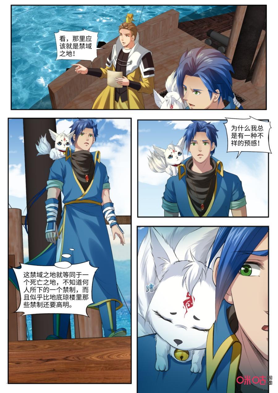 《九星天辰诀》漫画最新章节第172话：禁域之地免费下拉式在线观看章节第【8】张图片