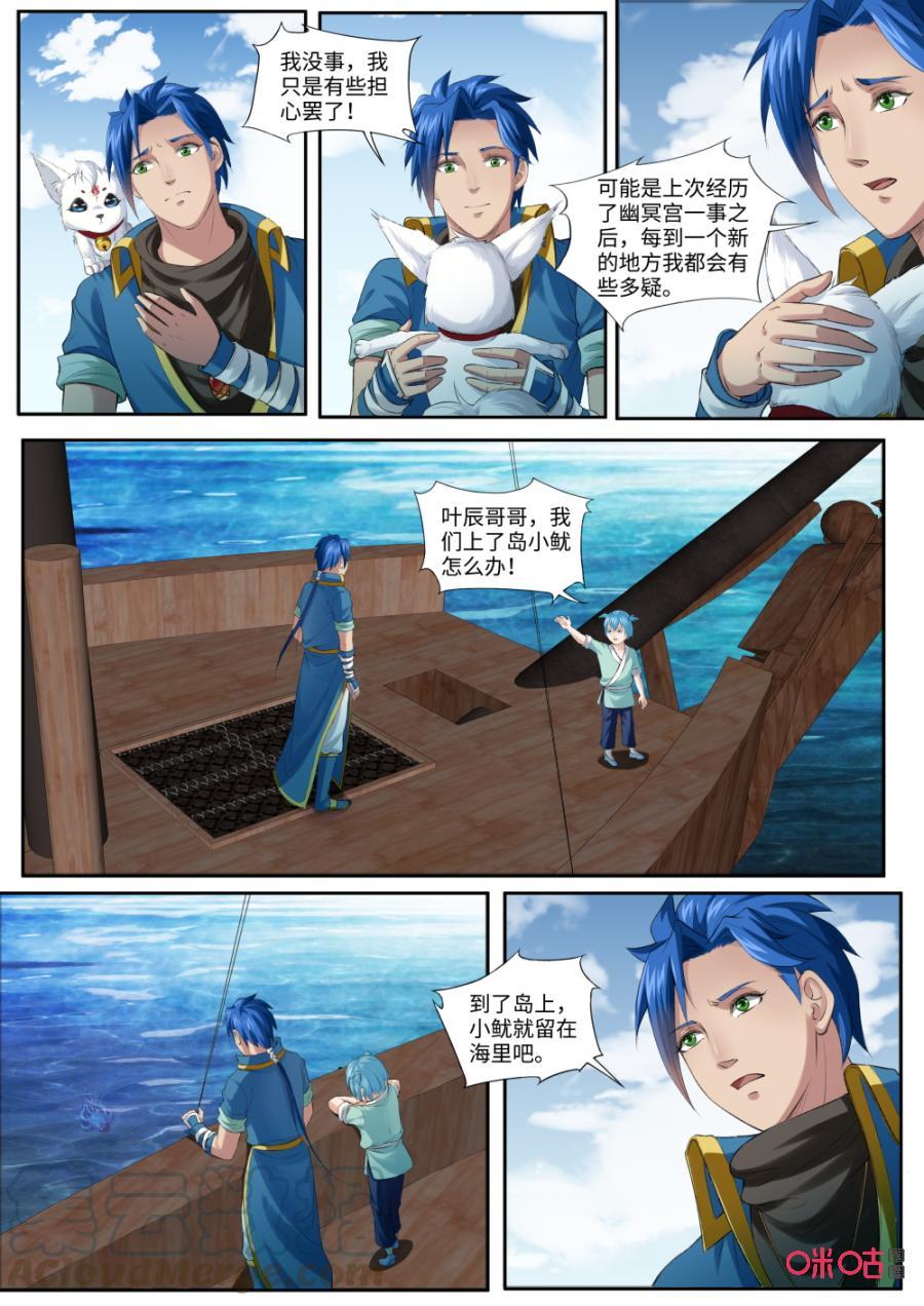 《九星天辰诀》漫画最新章节第172话：禁域之地免费下拉式在线观看章节第【9】张图片