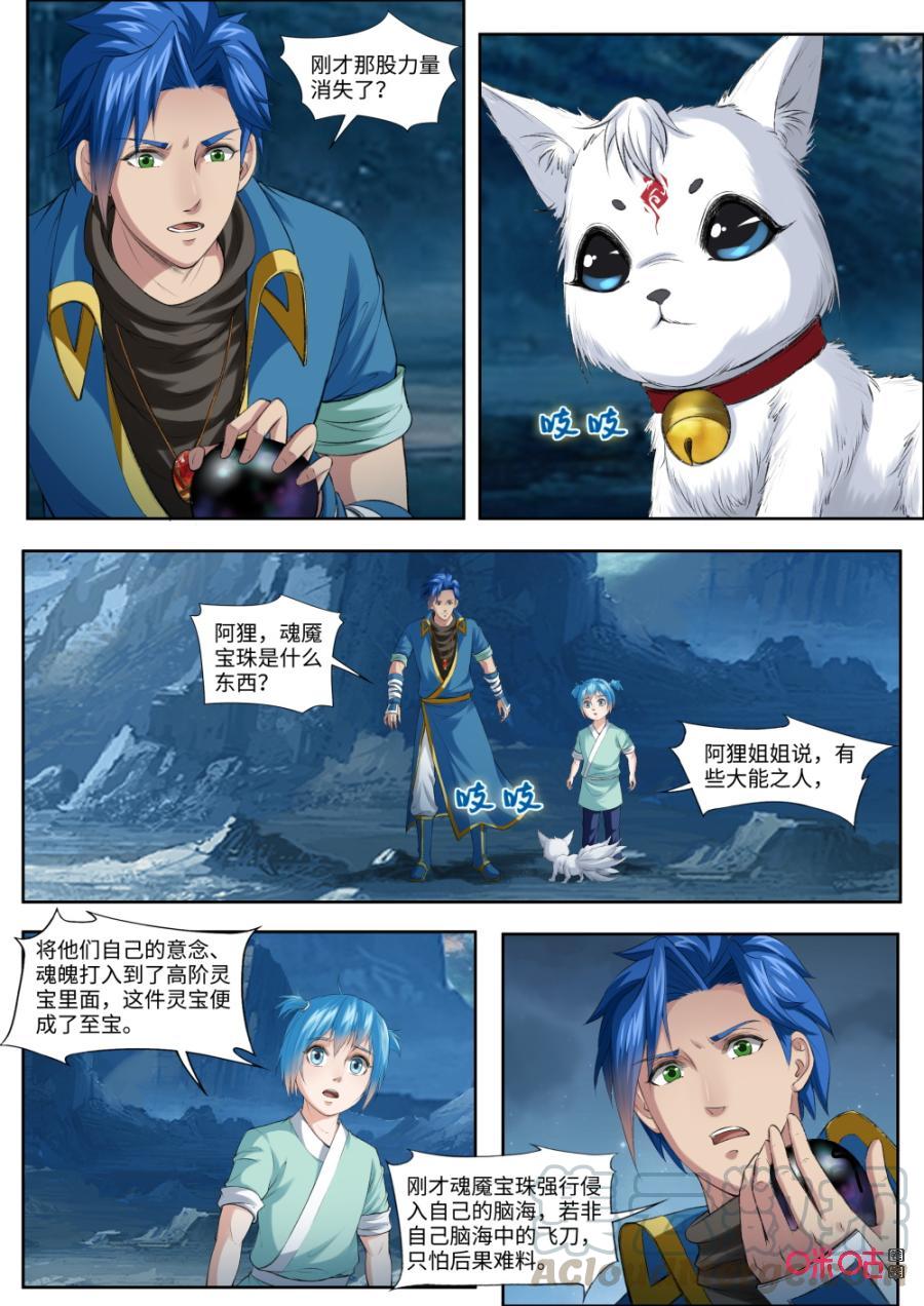 《九星天辰诀》漫画最新章节第173话：人傀术免费下拉式在线观看章节第【11】张图片