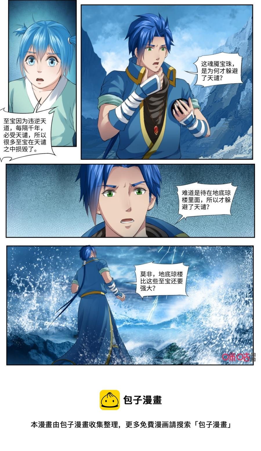 《九星天辰诀》漫画最新章节第173话：人傀术免费下拉式在线观看章节第【12】张图片