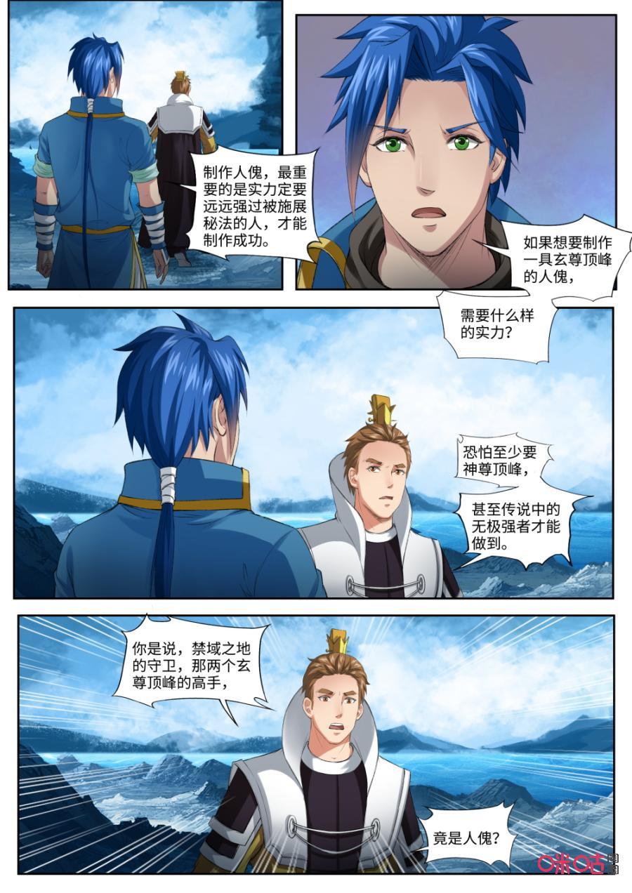 《九星天辰诀》漫画最新章节第173话：人傀术免费下拉式在线观看章节第【4】张图片