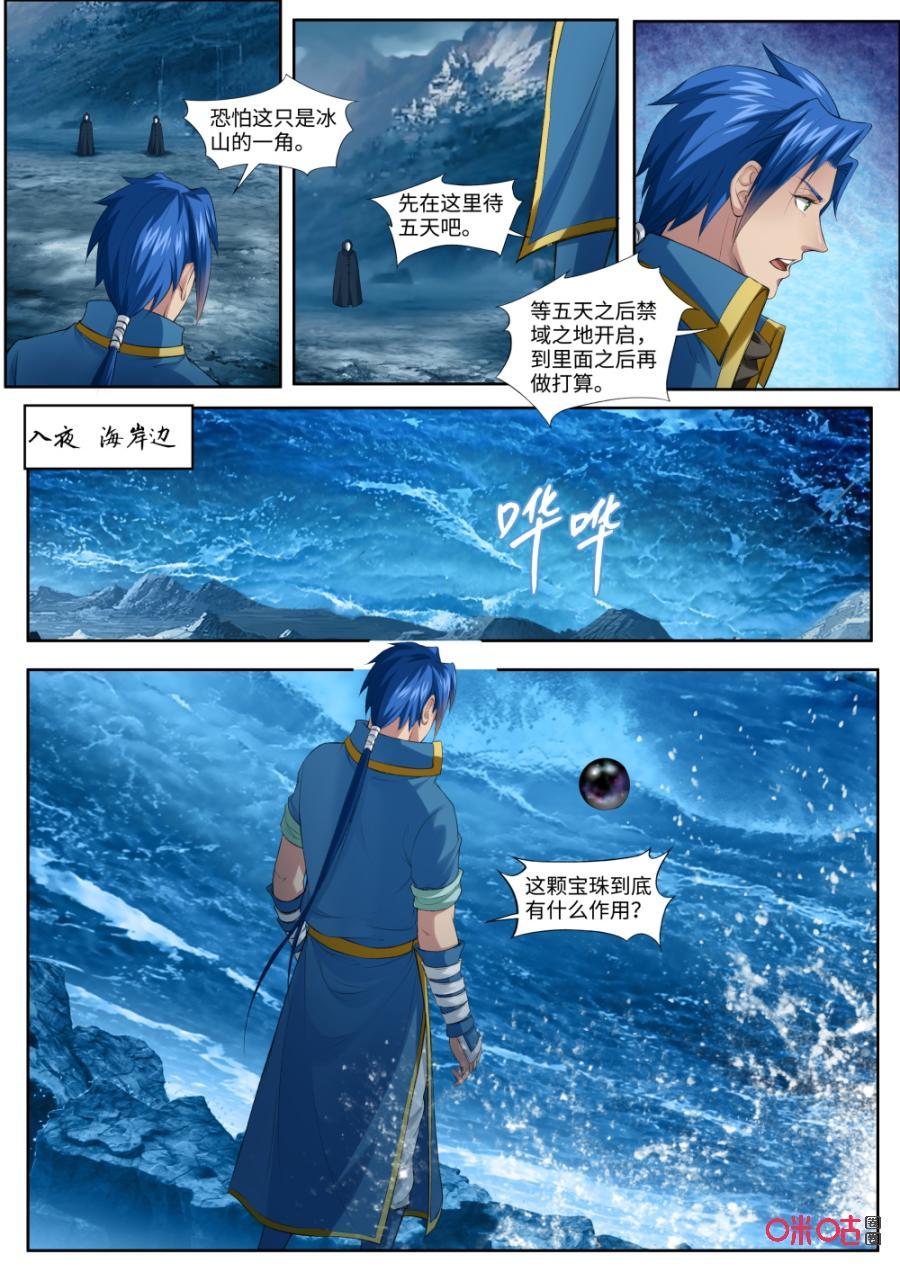 《九星天辰诀》漫画最新章节第173话：人傀术免费下拉式在线观看章节第【6】张图片