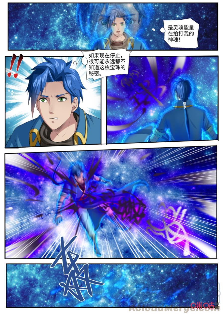 《九星天辰诀》漫画最新章节第173话：人傀术免费下拉式在线观看章节第【9】张图片