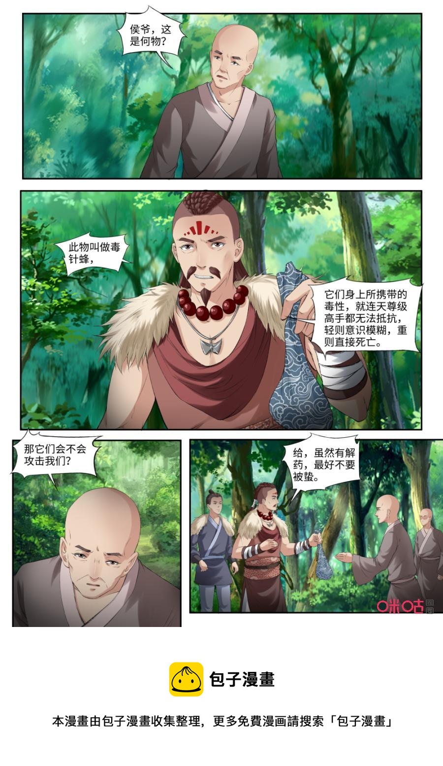 《九星天辰诀》漫画最新章节第174话：禁域之地开启免费下拉式在线观看章节第【12】张图片