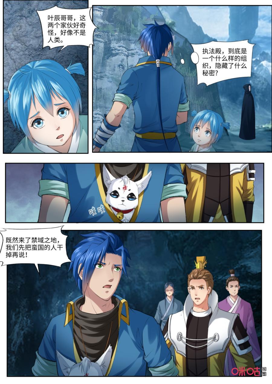 《九星天辰诀》漫画最新章节第174话：禁域之地开启免费下拉式在线观看章节第【2】张图片