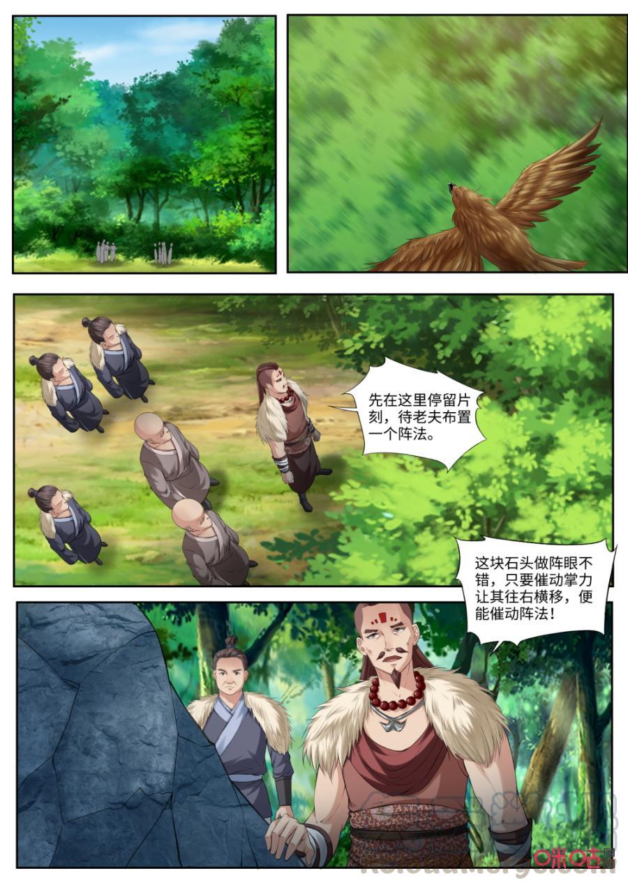 《九星天辰诀》漫画最新章节第174话：禁域之地开启免费下拉式在线观看章节第【3】张图片