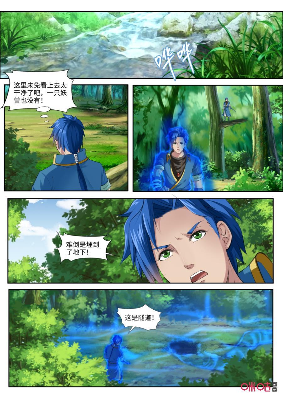 《九星天辰诀》漫画最新章节第174话：禁域之地开启免费下拉式在线观看章节第【4】张图片