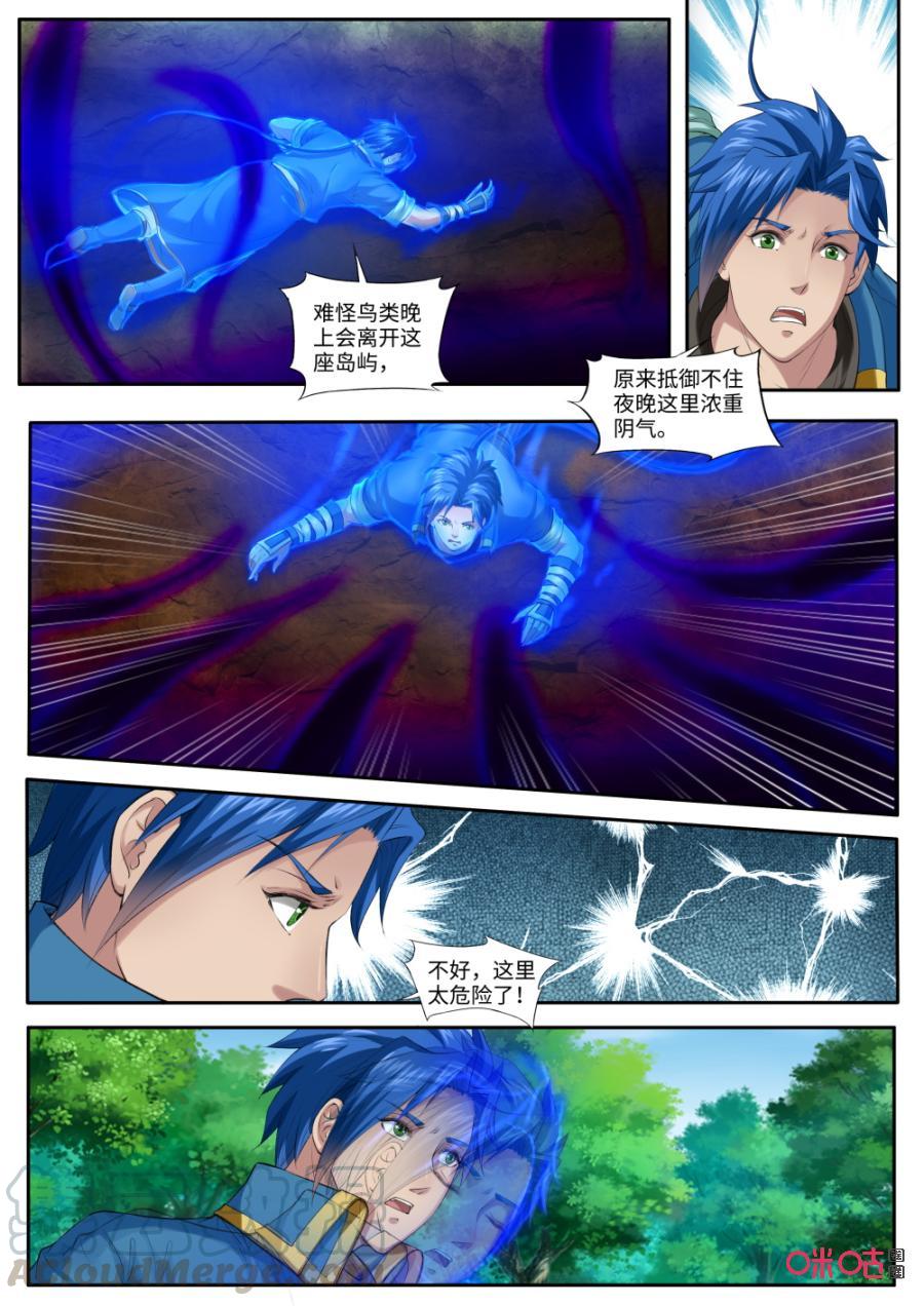 《九星天辰诀》漫画最新章节第174话：禁域之地开启免费下拉式在线观看章节第【5】张图片