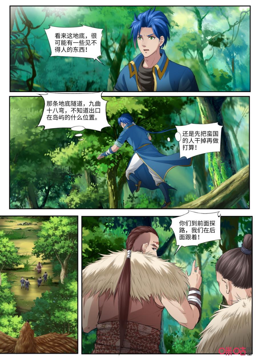 《九星天辰诀》漫画最新章节第174话：禁域之地开启免费下拉式在线观看章节第【6】张图片