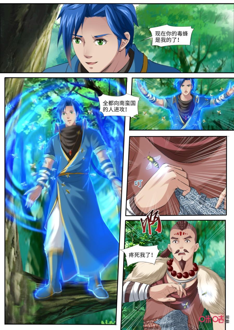 《九星天辰诀》漫画最新章节第175话：毒针蜂免费下拉式在线观看章节第【2】张图片