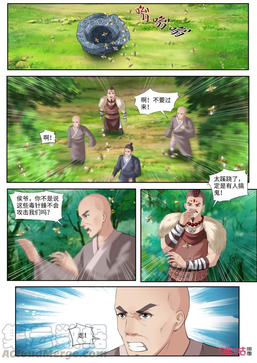 《九星天辰诀》漫画最新章节第175话：毒针蜂免费下拉式在线观看章节第【3】张图片