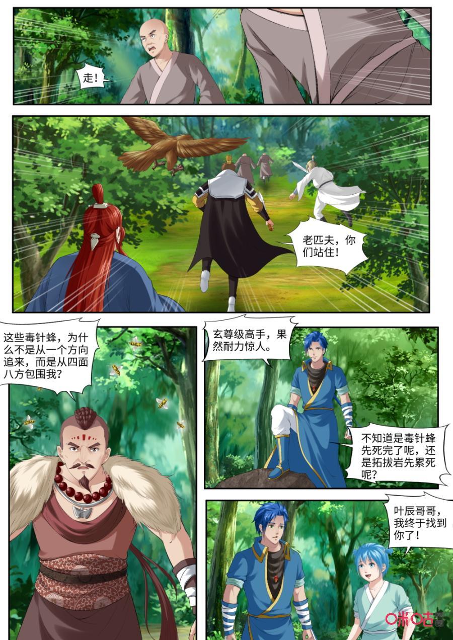 《九星天辰诀》漫画最新章节第175话：毒针蜂免费下拉式在线观看章节第【6】张图片