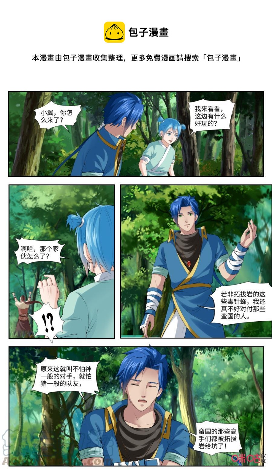 《九星天辰诀》漫画最新章节第175话：毒针蜂免费下拉式在线观看章节第【7】张图片