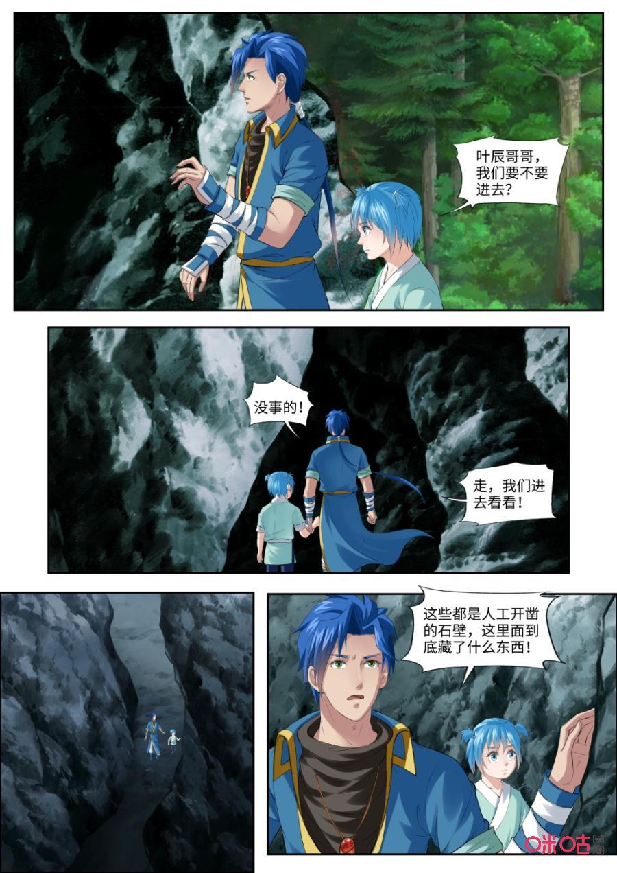 《九星天辰诀》漫画最新章节第176话：神秘洞窟免费下拉式在线观看章节第【4】张图片