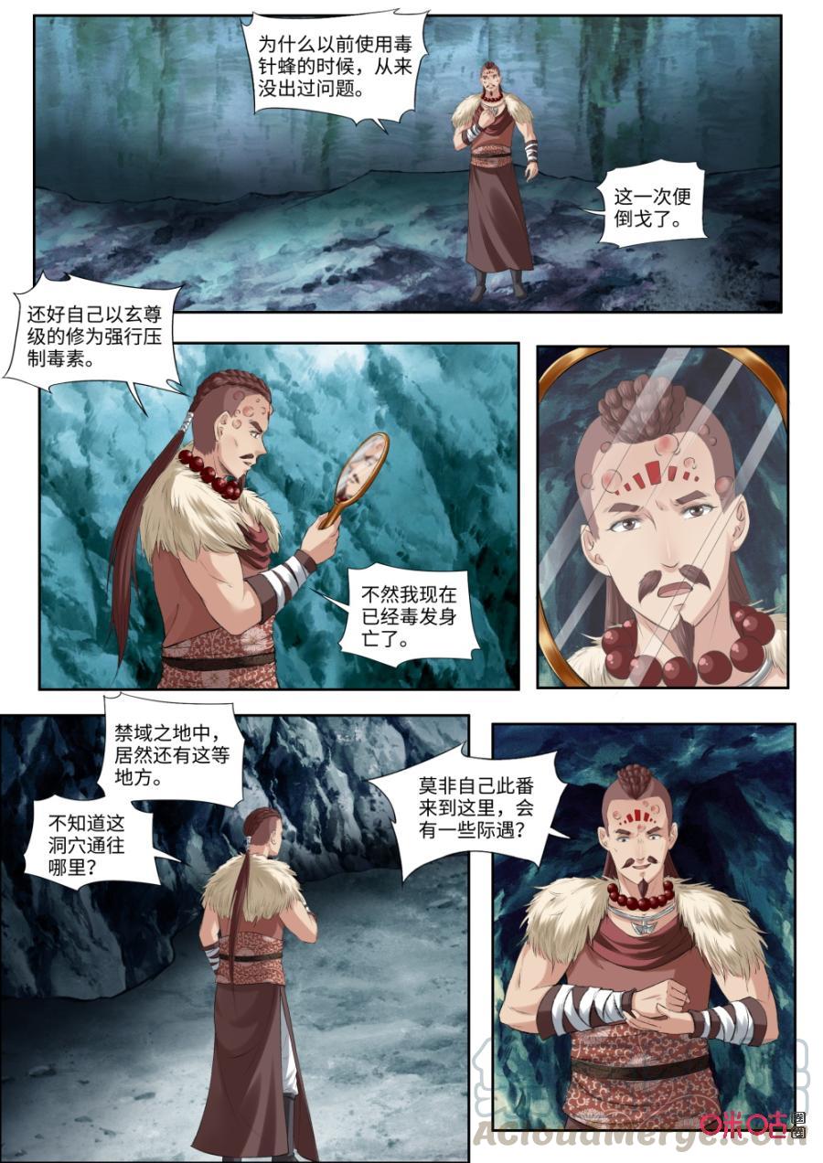 《九星天辰诀》漫画最新章节第176话：神秘洞窟免费下拉式在线观看章节第【5】张图片