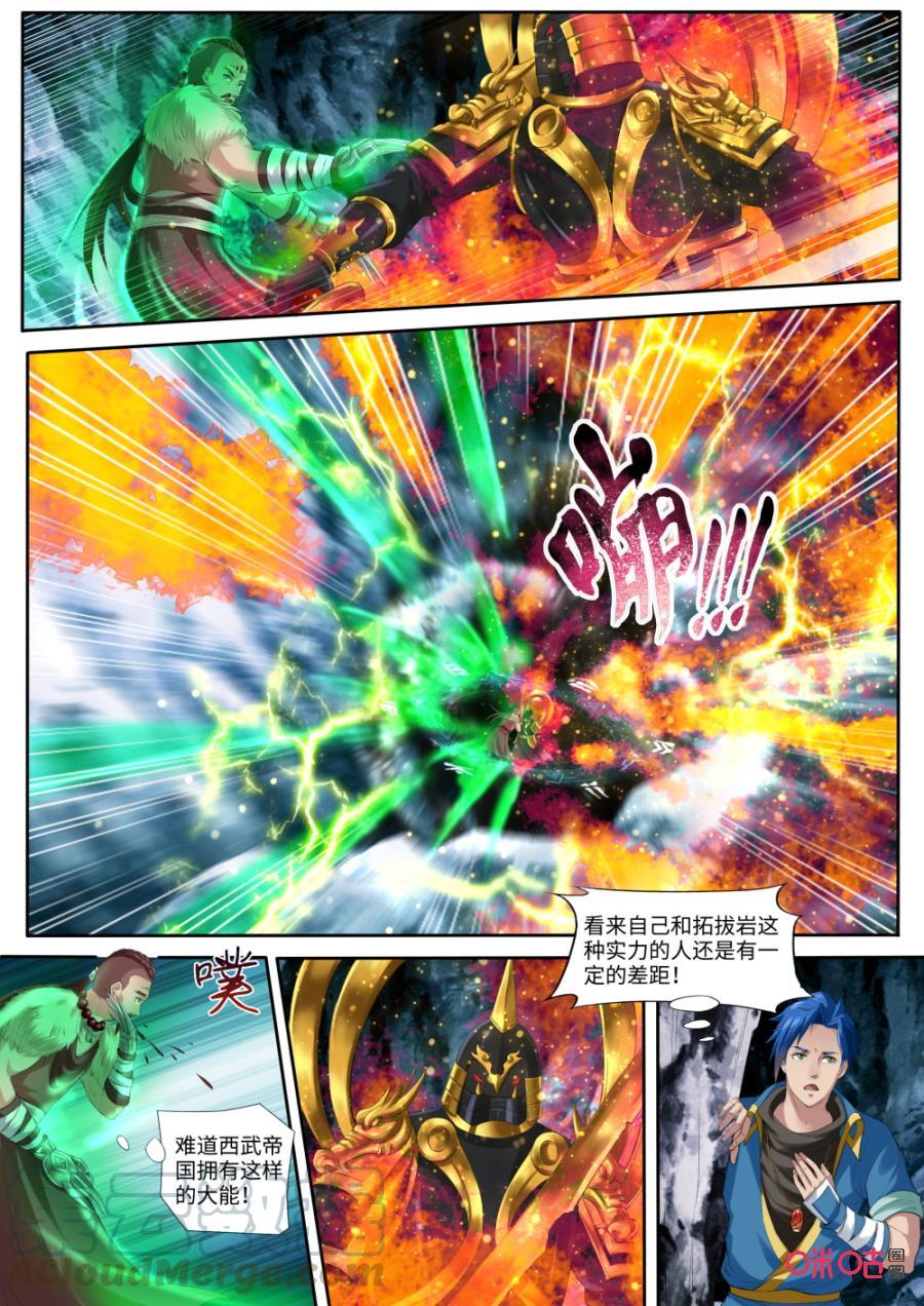 《九星天辰诀》漫画最新章节第176话：神秘洞窟免费下拉式在线观看章节第【9】张图片