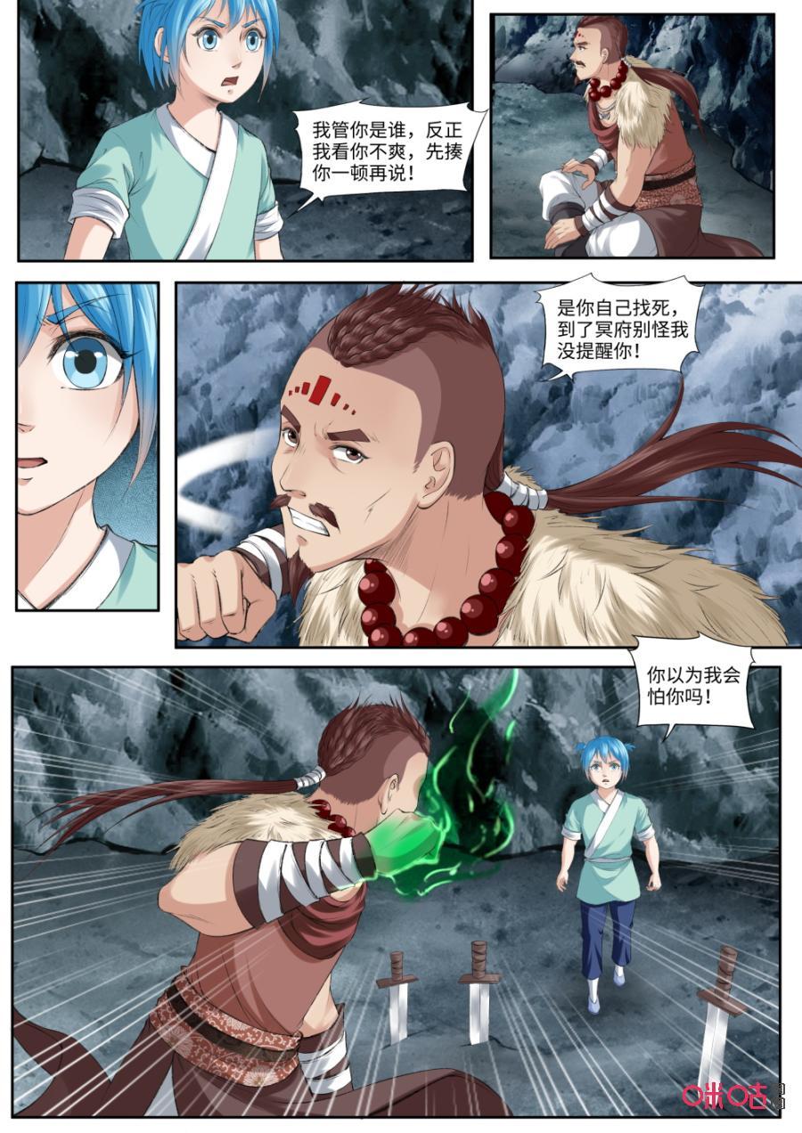 《九星天辰诀》漫画最新章节第177话：抓住了免费下拉式在线观看章节第【10】张图片