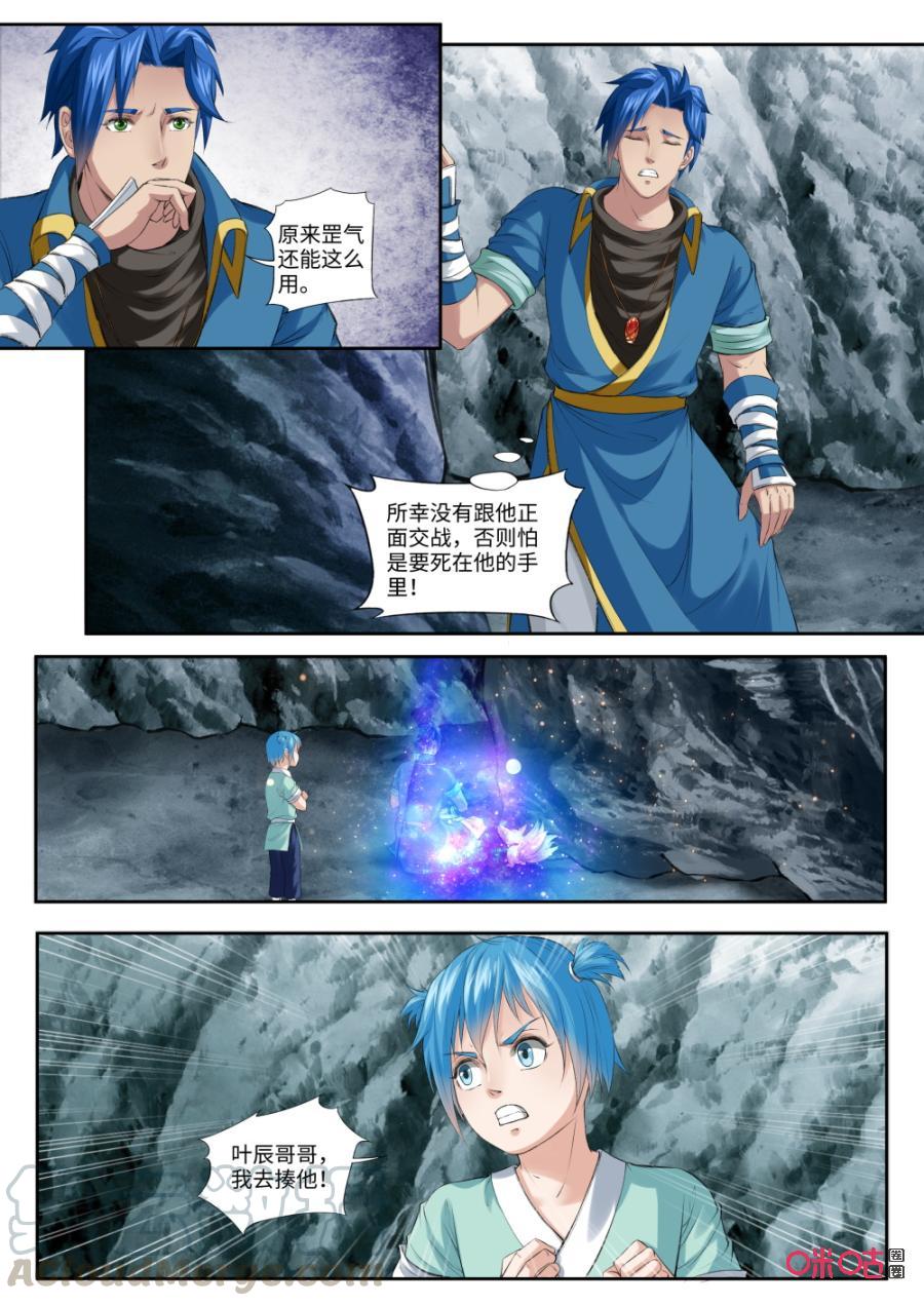 《九星天辰诀》漫画最新章节第177话：抓住了免费下拉式在线观看章节第【7】张图片