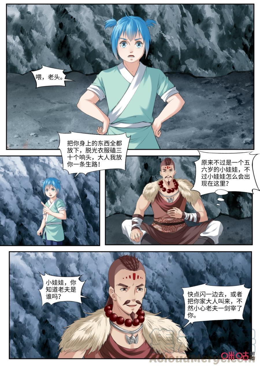 《九星天辰诀》漫画最新章节第177话：抓住了免费下拉式在线观看章节第【9】张图片