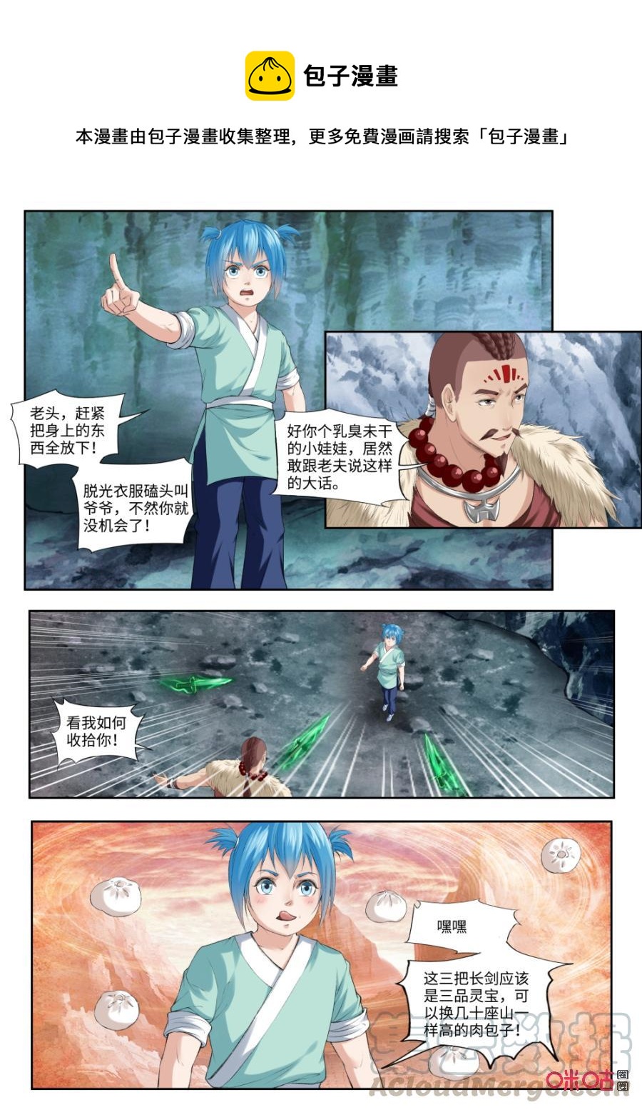 《九星天辰诀》漫画最新章节第178话：暴揍免费下拉式在线观看章节第【1】张图片