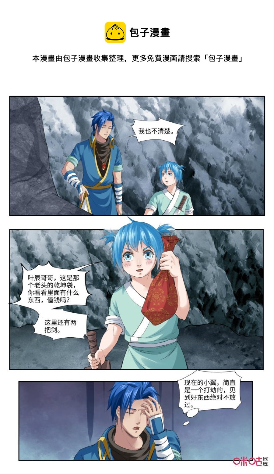 《九星天辰诀》漫画最新章节第178话：暴揍免费下拉式在线观看章节第【10】张图片