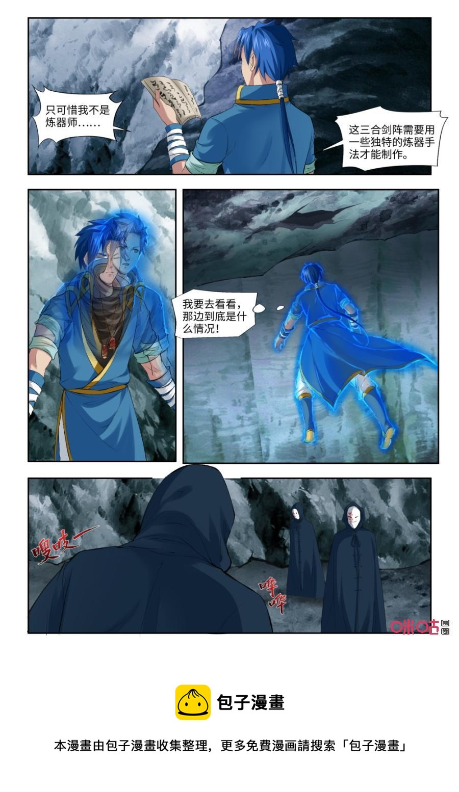 《九星天辰诀》漫画最新章节第178话：暴揍免费下拉式在线观看章节第【12】张图片